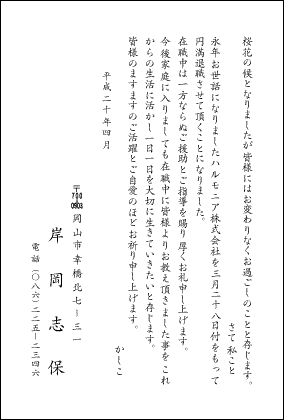 退職挨拶状（寿退社・女性）