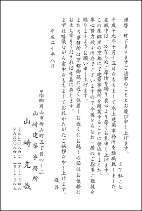 退職挨拶状（退職開業転居）