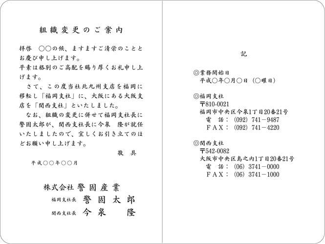 組織変更の案内状