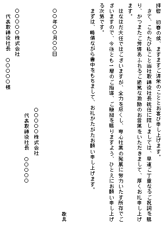 社長就任祝いのお礼