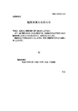 臨時休業のお知らせ（社員旅行）